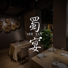 Shu Yan Sichuan Cuisine 蜀宴